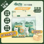 【喵了個草】天然草本/除臭豆腐貓砂 貓草/艾草清香 6L(2.5KG)6包入/箱