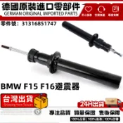 適用BMW F15 F16 X5 X6 前避震器 減震器 懸掛避震器 前左前右避震器31316851747