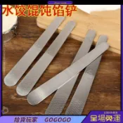 ⚡臺灣出貨⚡包餃子混沌包子工具304不鏽鋼餡鏟新款餡料攪拌勺子Z神器挑餡混沌