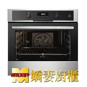 【嬌妻廚具】Electrolux 烤箱 特約經銷商 伊萊克斯 崁入式烤箱 EOB5454AAX ★台中店，彰化店