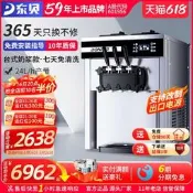 【可開發票1】東貝臺式軟質甜筒冰淇淋機全自動商用雪糕機奶茶店免清洗XMC720T
