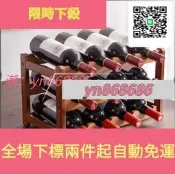 最低價☑️紅酒架擺件葡萄酒架子實木家用小型現代簡約紅酒櫃展示架紅酒格子