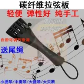 💖碳纖維小提琴拉弦板拉線板配件大提琴尾繩帶微調中提琴系弦線板44