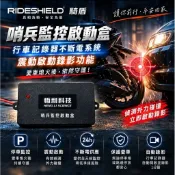 哨兵監控啟動盒 機車行車記錄器 不斷電系統 震動偵測自動錄影