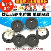 八二三上新撥盤齒輪電位器單聯雙聯B103 B503 50K 1 2 5 10 20  100 200 50隨貨附帶收據