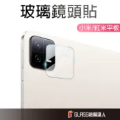 紅米 鏡頭保護貼 玻璃鏡頭貼 適用 Redmi Pad 2 Pad  SE 小米平板 8 7 6 5 Pro