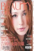 【Hami書城】BEAUTY大美人1月號/2013第113期(PDF) (電子雜誌)
