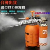 【新款】煙霧機 便攜帶式煙霧機 殺蟲滅蚊 消毒機 熱霧機 煙霧消毒機 彌霧機 脈衝農用噴煙機