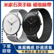 米家石英手錶錶帶 米家手錶金屬腕帶 小米石英錶磁貼腕帶 米蘭 替換帶 金屬錶帶 米家石英錶腕帶