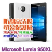 Microsoft 微軟  Lumia 950 XL 防刮高清膜螢幕保護貼