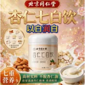 💥爆款｜杏仁七白沖泡飲 350g 南京同仁堂 百合蓮子銀耳茯苓杏仁粉 早餐即食養生