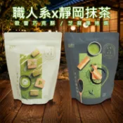盛香珍 職人系x靜岡抹茶(歐蕾巧克酥／芝麻厚捲燒) 抹茶餅乾 夾心酥 茶香濃郁 下午茶點心【三哥嚴選】DS030987