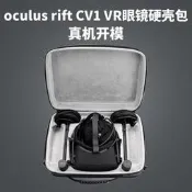 qoo 各大廠 oculus vive VR眼鏡收納包 VR頭盔收納包 硬殼防震防壓保護包