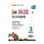 (店+)【鼎甲文教】鼎甲國中 i 練文法宅急便翰版英語2上