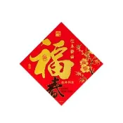 【APEX】迎春花開 絨布燙金福字(春聯 燙金春聯 新春 春節 絨布 燙金 書法對聯 )