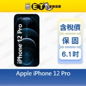 Apple iPhone 12 Pro 256G 6.1吋 智慧手機 i12 Pro A2407 福利品【ET手機倉庫】