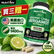 買三贈一💰美國進口 有機佛手柑萃取膠囊｜25:1 高濃縮｜每份 1400mg｜120粒全素植物膠囊基礎補充