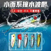 【釣魚名人】撞水波爬路亞假餌水面波趴遠投浮水米諾鉛筆專用魚餌路亞假餌批發