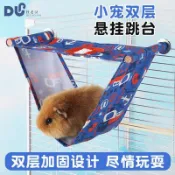 【小寵吊床】 小寵吊床 荷蘭豬吊床 鸚鵡吊床 倉鼠吊床 松鼠吊床 豚鼠吊床 小寵躲避屋 小寵雙層跳台 小寵睡窩