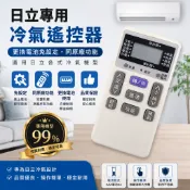日立專用 冷氣遙控器 冷氣遙控器 北極熊 日立冷氣全機種 更換電池免重新設定 遙控器 原廠模具