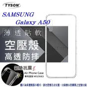 99免運 現貨 手機殼 Samsung Galaxy A50 高透空壓殼 防摔殼 氣墊殼 軟殼 手機殼 高透空壓殼 防摔殼 氣墊殼 軟殼 手機殼【愛瘋潮】