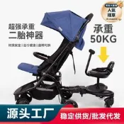 【五星好評】嬰兒手推車輔助踏板溜娃拖掛車二胎推車雙胞胎站立推車配件