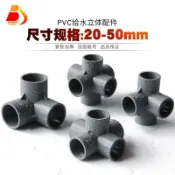 吉宅良品 滿350出貨/批發~PVC架子接頭立體三通四通五通六通90度直角給水管件配件塑料彎頭