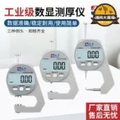【川澤百貨】電子數顯測厚規高精度厚度錶測量壁厚千分卡尺量紙張皮革儀器平頭