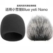 一站採購~blue yeti nano 雪人 雪怪海綿套 防風棉口水罩防噴棉套