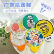 客製化 扇子 折扇  扇  迷你扇子 訂製 摺疊飛盤扇 團扇 卡通 夏季布面小摺扇 隨身明星應援圓扇 訂製 logo