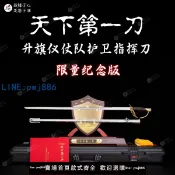 聚寶盆萬貨行 【店家補貼】92式升旗儀仗隊護衛隊指揮刀天下第一刀收藏禮品刀紀念版未開刃