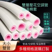 ✨限時優惠 量大可開發票 空調銅管保溫管套外機空調管保溫棉管室外防曬抗老化防冷凝水材料