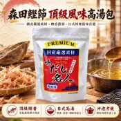 【辣編代購】現貨 有發票 日本 高知 森田鰹節 頂級風味高湯包 10袋入 火鍋湯底 日本高湯包 2027/08/04