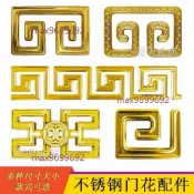【可開發票】304不鏽鋼回形沖壓花 大門庭院裝飾配件 回型花