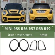 寶馬MINI迷你R55 R56 R57改裝亮黑框大燈罩飾圈亮框大燈框尾燈框