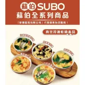 隔日到貨 蘇伯湯 即食湯包 速食湯 即時湯包 方便湯 沖泡湯 蛋花湯