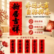 台灣出貨✨ 新居進宅大吉門貼 自粘帶膠條揮春 喬遷新居佈置裝飾 大門吉祥對聯 四字喜慶門頭貼 搬家入厝紅紙裝飾品