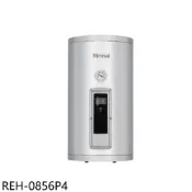 林內【REH-0856P4】8加侖倍容型儲熱式4KW電熱水器(全省安裝)(陶板屋券1張)