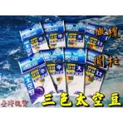 【慶仔釣具 隔日到貨】 太空豆 檔豆 三色豆 (6顆入/組) 橄欖 / 圓柱 釣蝦 / 釣魚 池釣 / 海釣