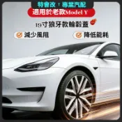 台灣出貨 老款特斯拉ModelY 19吋輪框蓋 輪框罩 專用全包款旋風節能蓋輪殼蓋 節能蓋 Tesla輪轂蓋