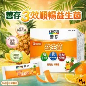 【好好生活｜善存】3效順暢益生菌粉末顆粒(90包/盒) 好市多益生菌 善存 益生菌 現貨快出