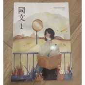 現貨速出～ 國文課本1  國文1  翰林 翰林國文 115年 全新速出