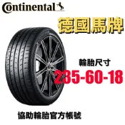 本月特價 德國馬牌Continental 235/60R18 協助輪胎