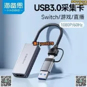 【高清流暢】USB3.0影像擷取盒 Switch轉HDMI 影像擷取卡 MS2130 筆電直播 遊戲錄影 筆記型電腦專用