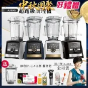 【美國Vitamix】Ascent領航者全食物調理機 智能x果汁機 尊爵級-A3500i+1.4L濕杯 共雙杯組(官方公司貨)陳月卿推薦