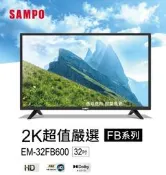 SAMPO聲寶 32吋電視EM-32FB600(安裝另計)
