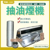 👍免運費👍全新【R-1260S除油煙機(4尺)】超吸力.排煙罩.風罩.煙罩.吸油煙機.排油煙.斜背深罩.營業用抽油煙機