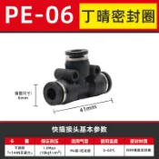 T型 L型 十字型 6mm 金屬 塑膠 氣動氣管 快速接頭 氣動接頭 PU PE管 快接頭 PU管