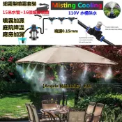 千織屋 【30米40噴頭套裝】高品質12v泵快插式噴霧系統 造霧機 噴霧機 花園園藝灌溉 水霧機 蹦床灑水人造霧 降溫神器