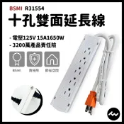 十孔雙面延長線-100公分